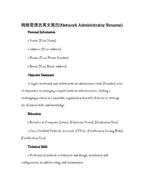 网络管理员英文简历
