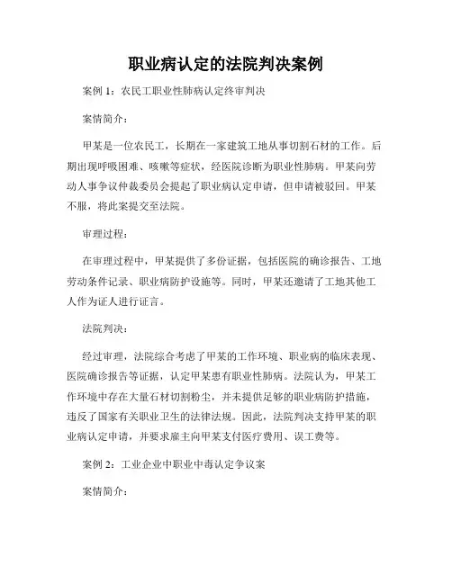 职业病认定的法院判决案例