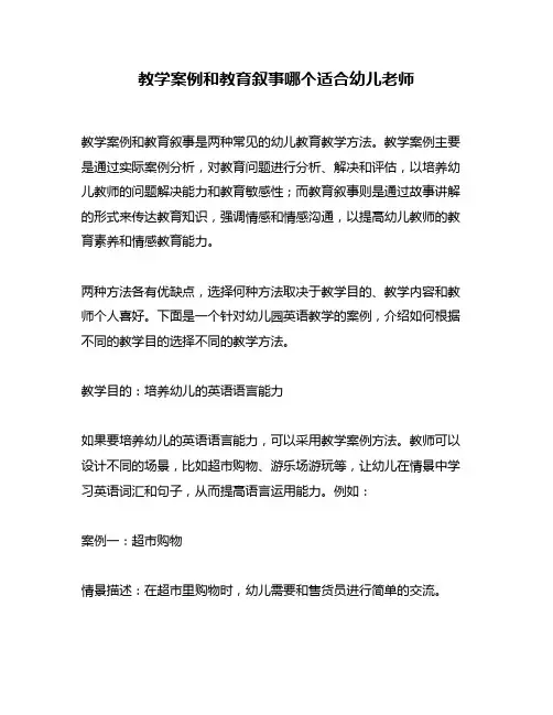 教学案例和教育叙事哪个适合幼儿老师