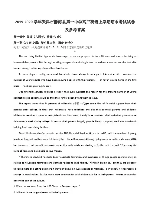 2019-2020学年天津市静海县第一中学高三英语上学期期末考试试卷及参考答案