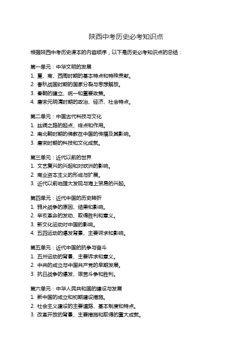 陕西中考历史必考知识点