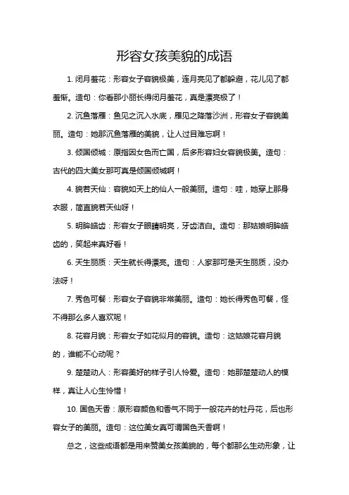形容女孩美貌的成语