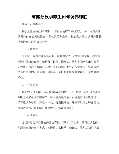 寒露分秋季养生如何调养肺脏
