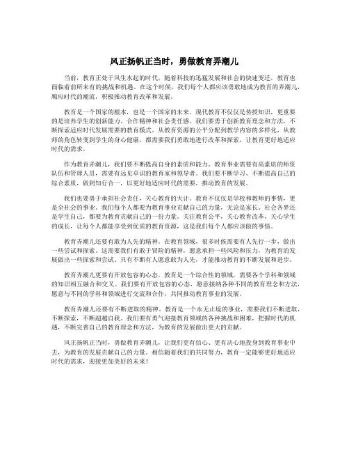 风正扬帆正当时,勇做教育弄潮儿