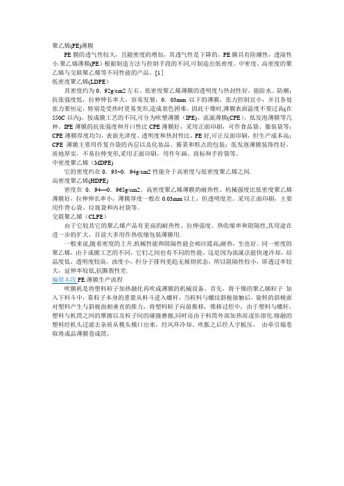 PE膜特点