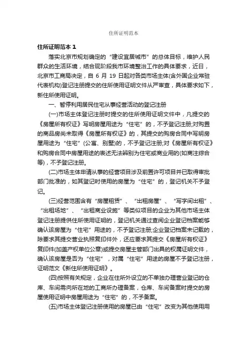 住所证明范本_证明书_