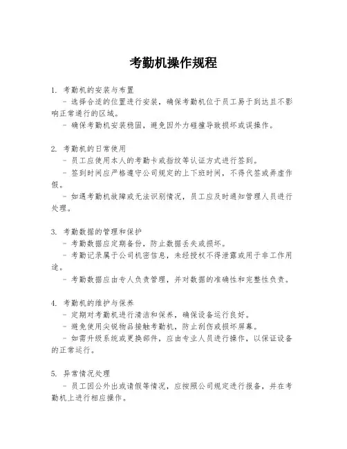 考勤机操作规程