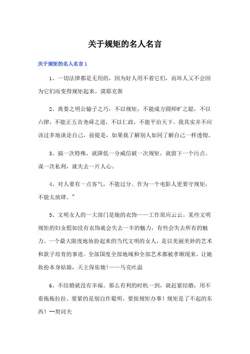 关于规矩的名人名言