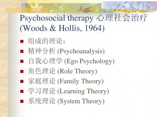 Psychosocial therapy 心理社会治疗