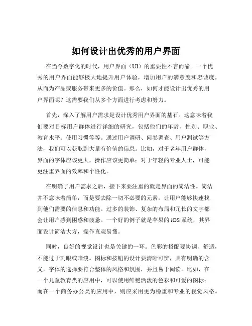 如何设计出优秀的用户界面
