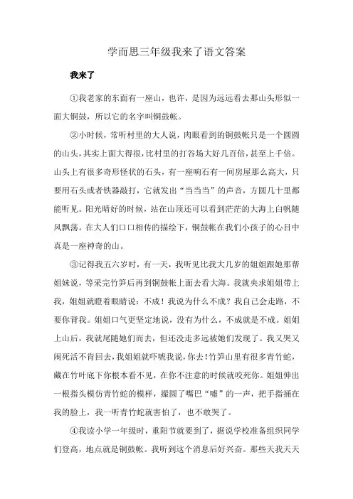 学而思三年级我来了语文答案