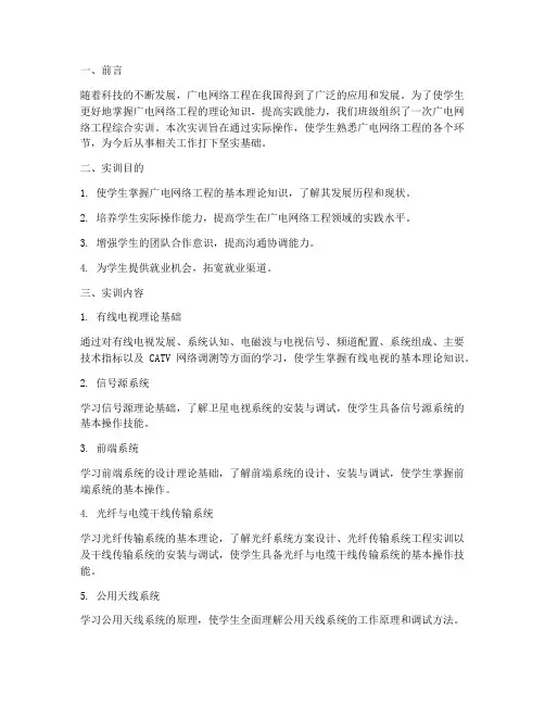 广电网络工程实训报告