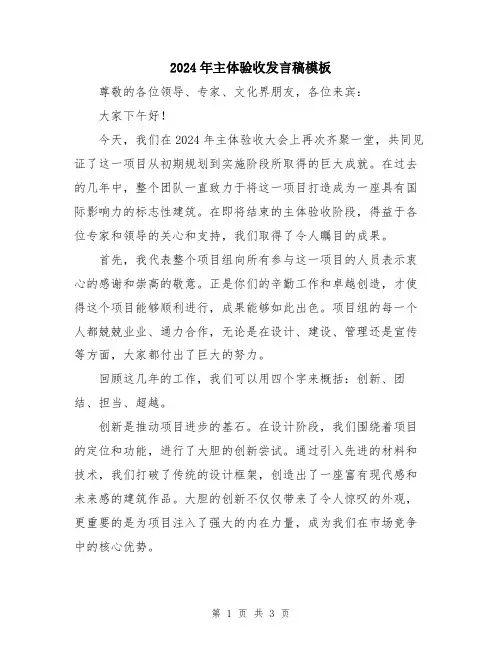 2024年主体验收发言稿模板