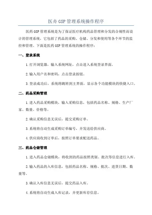 医舟GSP管理系统操作程序