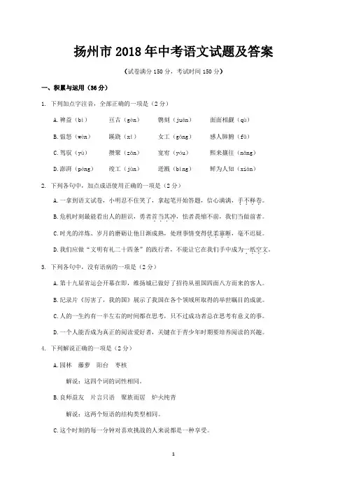扬州市2018年中考语文试题及答案