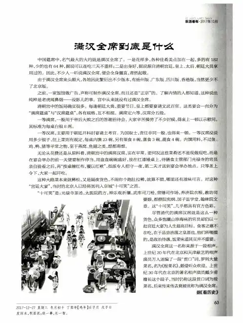满汉全席到底是什么