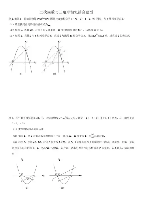 初三数学中考专题：二次函数与三角形相似结合题型带答案