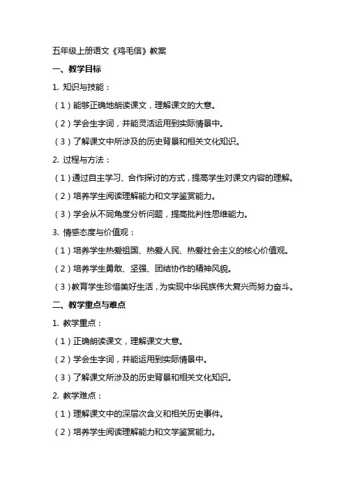 五年级上册语文《鸡毛信》教案