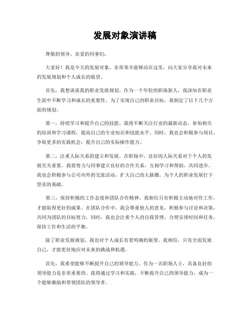 发展对象演讲稿