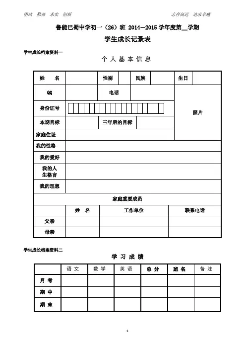 学生成长记录卡