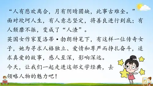 人教统编版九年级语文下册 第6单元 名著阅读《简-爱》外国小说的阅读 教学课件PPT初三公开课