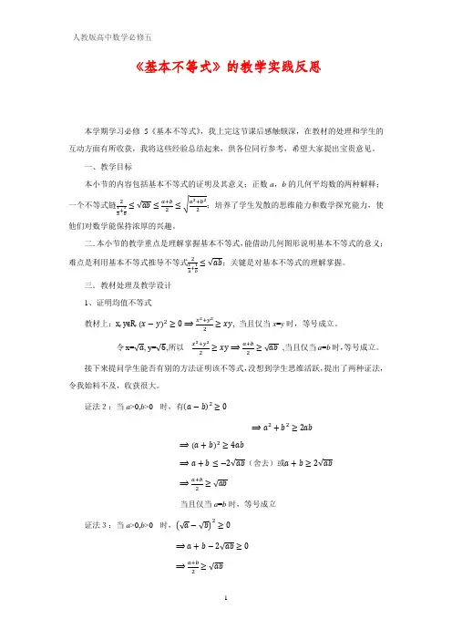 高中数学优质教案2：高中数学《基本不等式-教学实践反思》