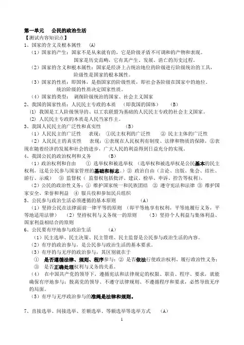 江苏学业水平测试(必修)政治生活复习资料