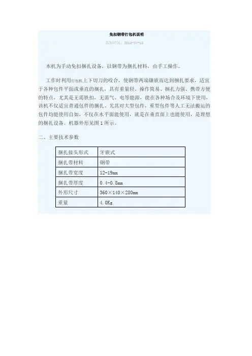 免扣钢带打包机说明