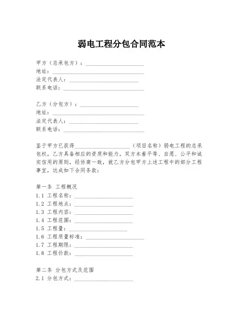 弱电工程分包合同范本