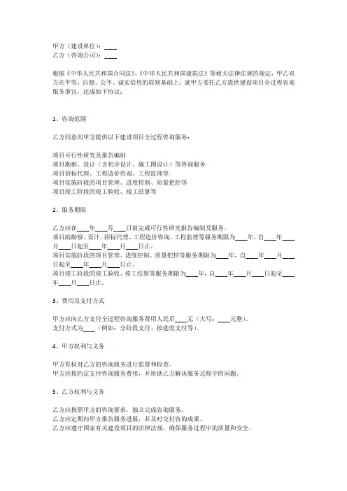 建设项目全过程咨询合同