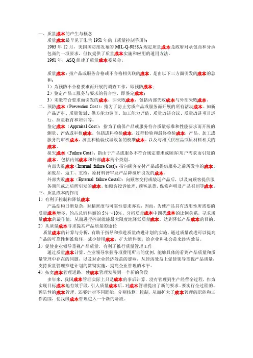 质量成本的意义