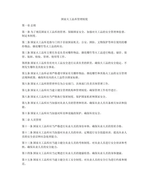国家火工品库管理制度
