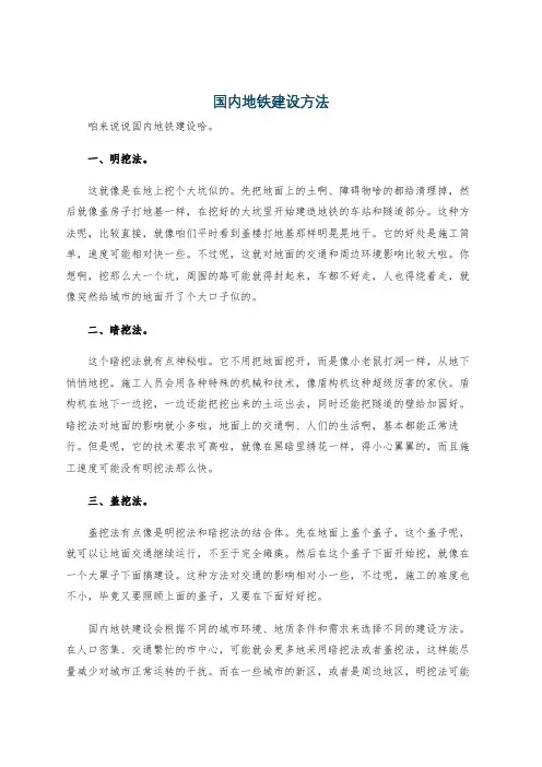 国内地铁建设方法