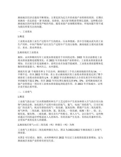 湘南地区承接产业转移对环境的影响