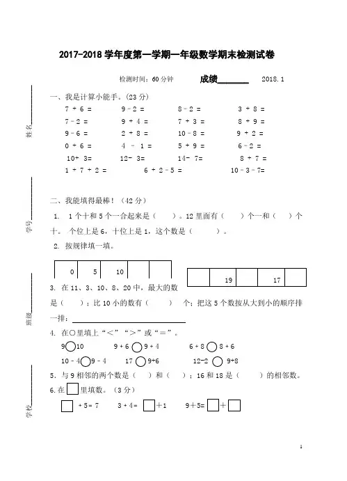 2017小学一年级上学期-数学期末试卷