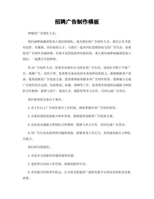 招聘广告制作模板