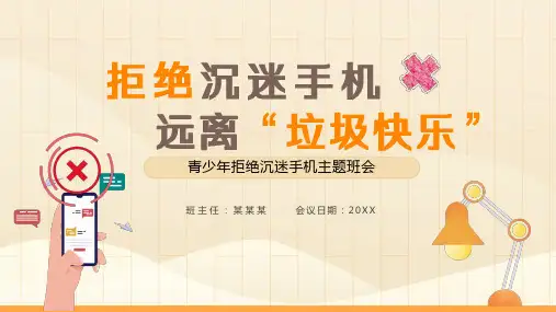 初中班会-正确使用手机主题教育-课件
