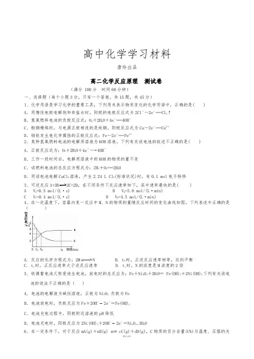鲁科版高中化学选修四高二化学反应原理  测试卷.docx