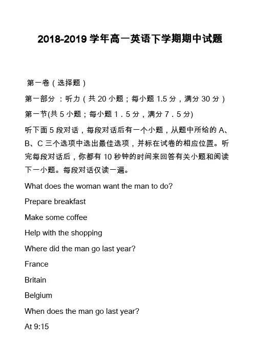 2018-2019学年高一英语下学期期中试题_20