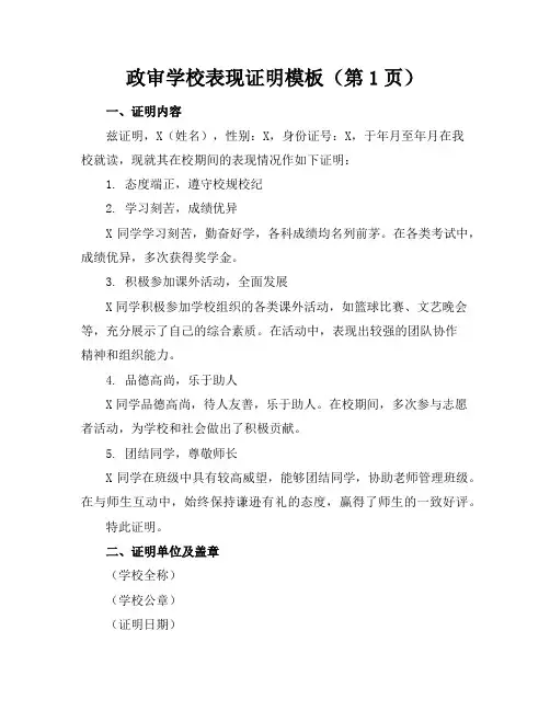 政审学校表现证明模板(11页)