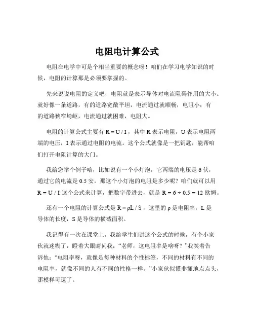 电阻电计算公式