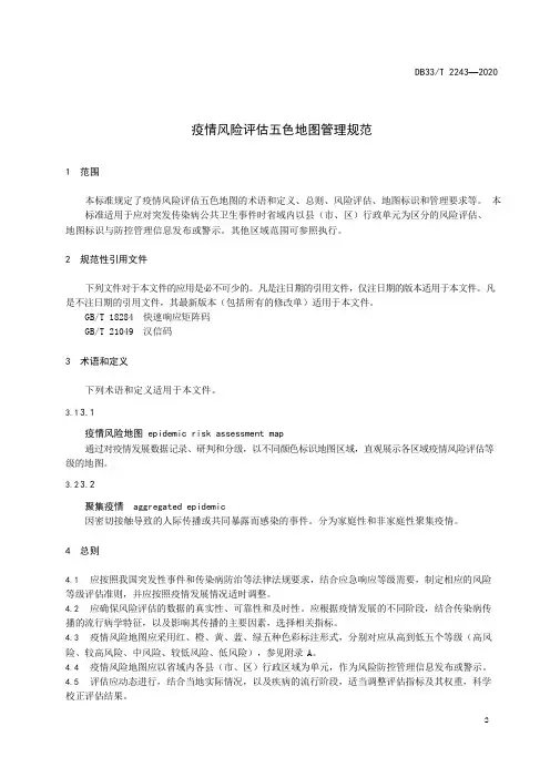 疫情风险评估五色地图管理规范2020版