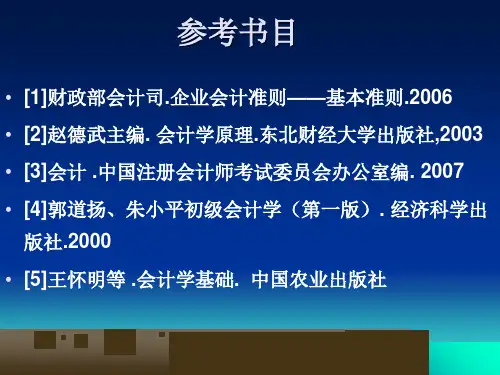 会计学原理总论