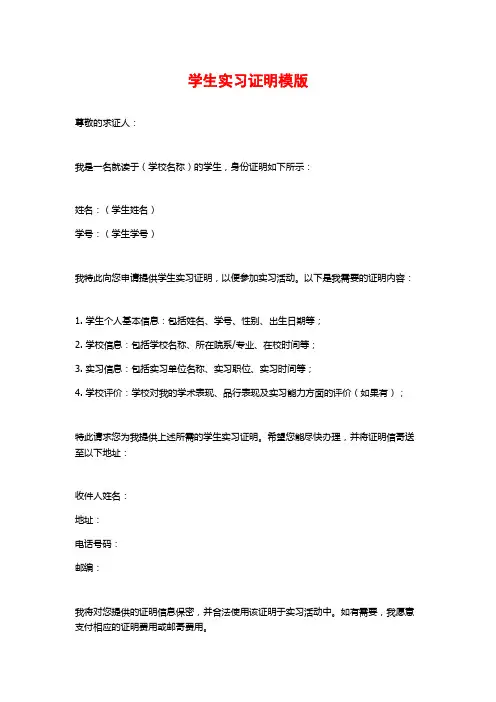 学生实习证明模版