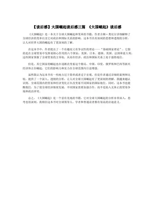 【读后感】大国崛起读后感三篇 《大国崛起》读后感