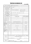 32 管道系统安装质量检查记录 GD3010230