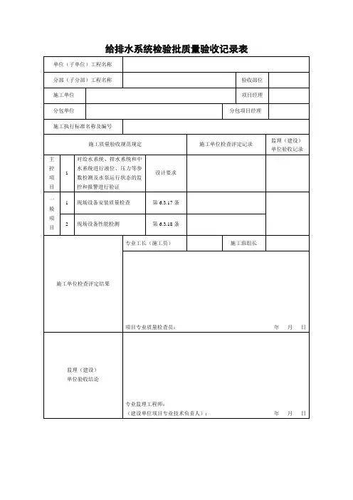 给排水系统检验批质量验收记录表