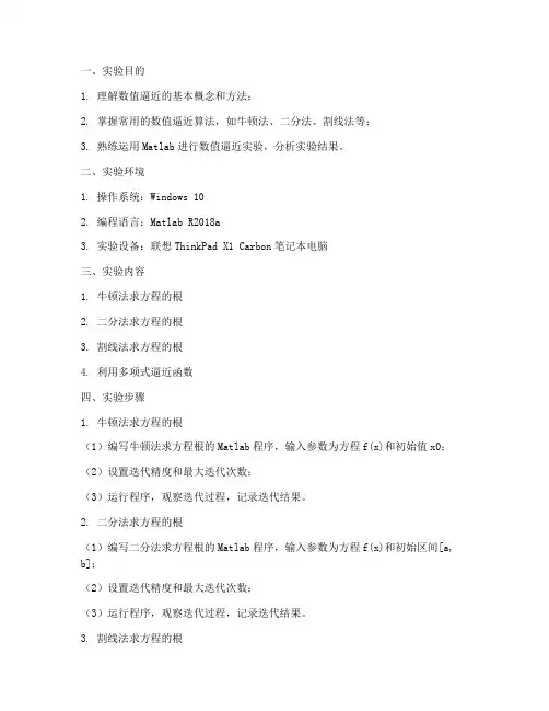 数值逼近上机实验报告