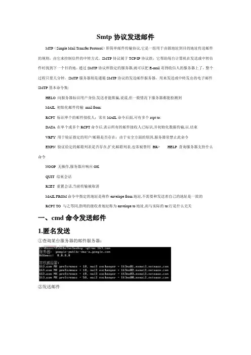 Smtp协议发送邮件