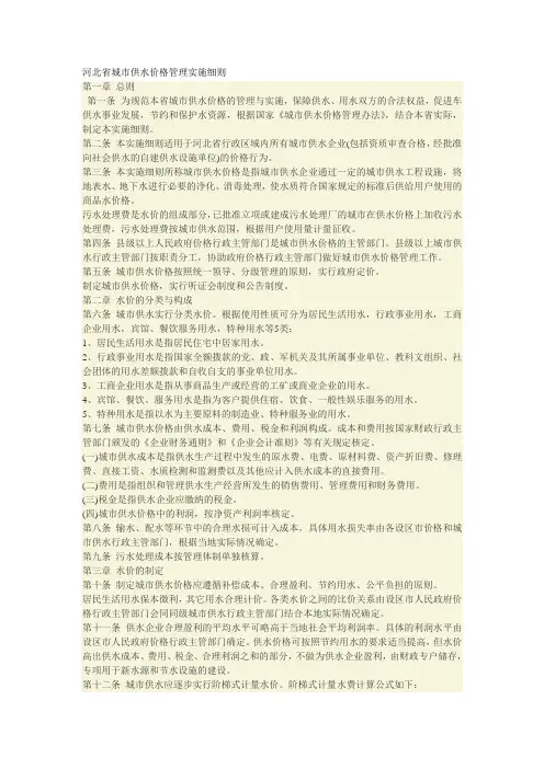 河北省城市供水价格管理实施细则